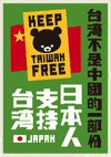 uKeep Taiwan Free@{lxpvpvJ[h̃fUC