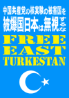 Free East Turkestan! Free Uyghur!