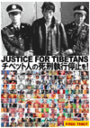 チベット人の死刑執行停止を！ JUSTICE FOR TIBETANS