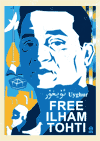 Free Ilham Tohti、イリハム・トフティ氏のデザイン